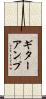 ギターアンプ Scroll
