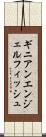 ギニアンエンジェルフィッシュ Scroll