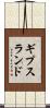 ギプスランド Scroll