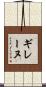 ギレーヌ Scroll