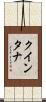 Quintana Scroll