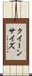 クイーン・サイズ Scroll