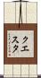 クエスタ Scroll