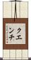 クエンチ Scroll