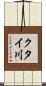クタイ川 Scroll