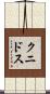クニドス Scroll
