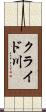 クライド川 Scroll
