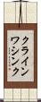 クラインワシンク Scroll