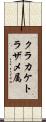 クラカケトラザメ属 Scroll