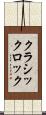 クラシックロック Scroll