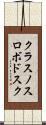 クラスノスロボドスク Scroll