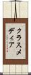 クラスメディア Scroll