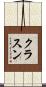 Klassen Scroll