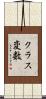 クラス変数 Scroll