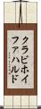 クラビホイファハルド Scroll