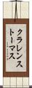 クラレンストーマス Scroll