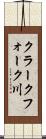 クラークフォーク川 Scroll