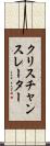 クリスチャンスレーター Scroll