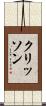 クリッソン Scroll
