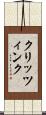 クリッツィンク Scroll