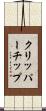 クリッパー・チップ Scroll