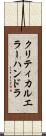 クリティカル・エラー・ハンドラ Scroll