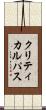 クリティカル・パス Scroll