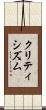 クリティシズム Scroll