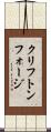 クリフトンフォージ Scroll