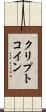 クリプトコイン Scroll