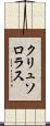 クリュソロラス Scroll