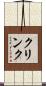 Klink Scroll