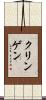 Klingensmith Scroll