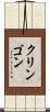 クリンゴン Scroll