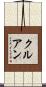 クルアン Scroll