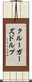 クルーガーズドルプ Scroll