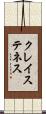 クレイステネス Scroll