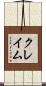 クレイム Scroll
