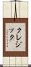 クレジック Scroll