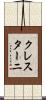 クレスターニ Scroll