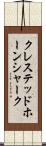 クレステッドホーンシャーク Scroll