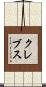 Krebs Scroll