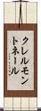 クレルモントネール Scroll