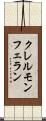 クレルモンフェラン Scroll