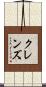 クレンズ Scroll
