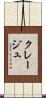 クレージュ Scroll