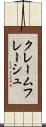 クレームフレーシュ Scroll
