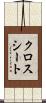 クロス・シート Scroll