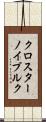 クロスターノイブルク Scroll