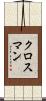 Crossman Scroll